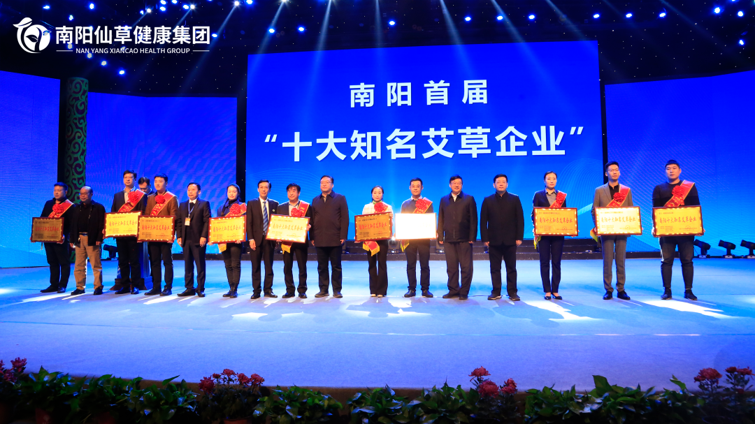 【仙草獲獎】“2021年度河南省優(yōu)質(zhì)道地中藥材”、 “2021年度河南省中藥材產(chǎn)業(yè)發(fā)展領(lǐng)軍人物”和“南陽十大知名艾草企業(yè)”稱號