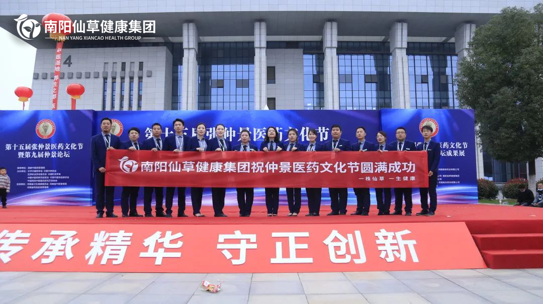 【頭條】傳承仲景薪火，弘揚中醫(yī)文化。第十五屆張仲景醫(yī)藥文化節(jié)圓滿落幕