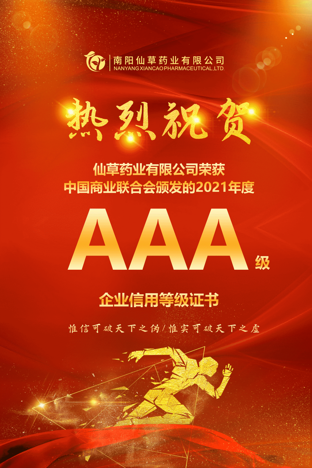 【熱烈慶?！磕详栂刹菟帢I(yè)有限公司，榮獲中國商業(yè)聯(lián)合會頒發(fā)的AAA級企業(yè)信用等級證書！