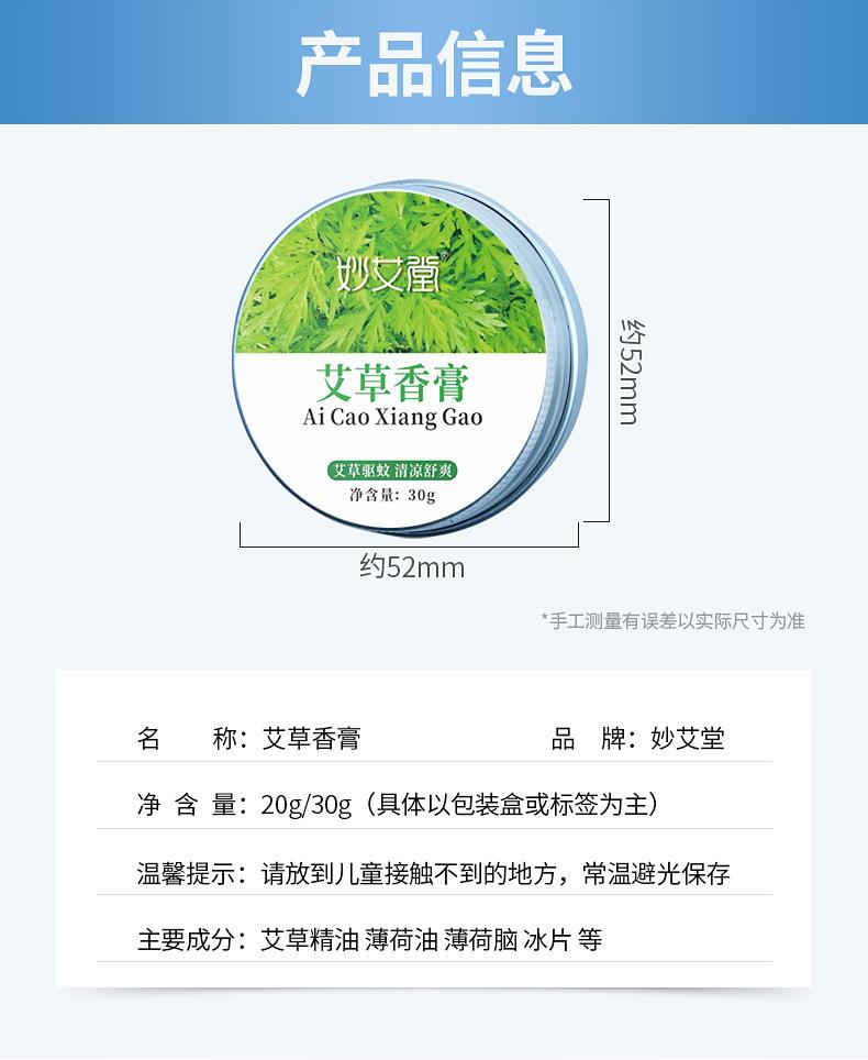5元店貨源艾草香膏 薄荷腦清涼油驅(qū)蚊艾葉固體膏廠(chǎng)家批發(fā)艾草膏